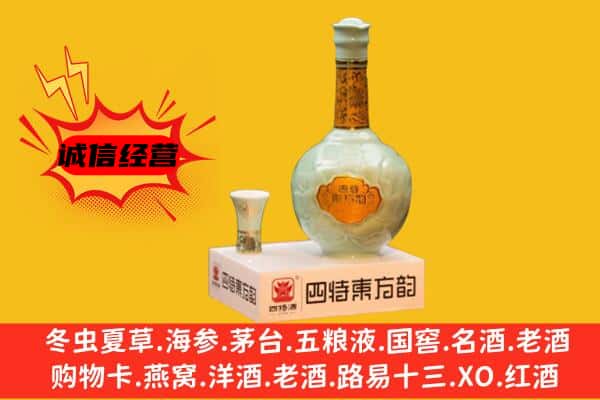 南芬区上门回收四特酒价格