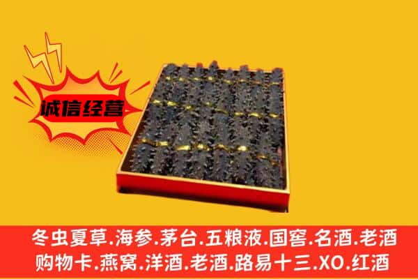 南芬区回收海参