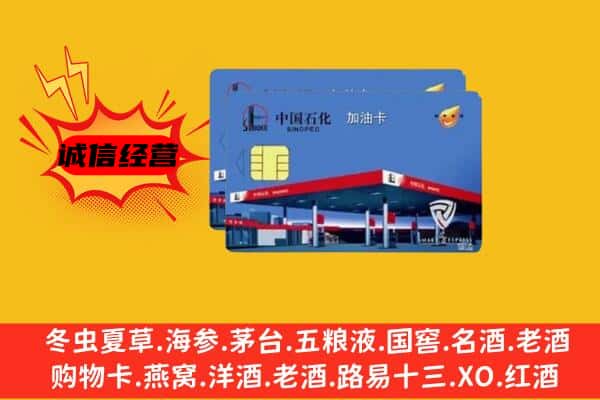 南芬区回收加油卡