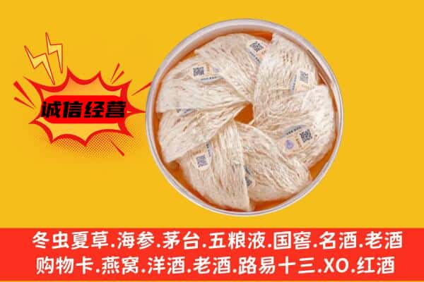 南芬区回收燕窝